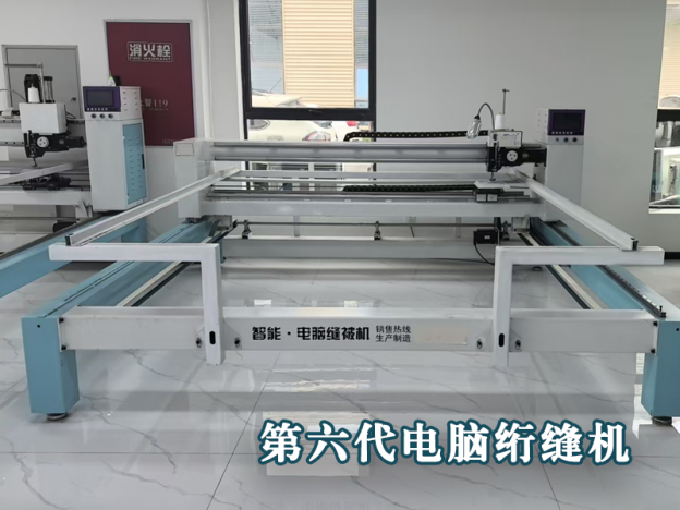 第六代电脑缝被机