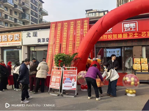 热烈祝贺周口扶沟睡眠卫士被工坊盛大开业！